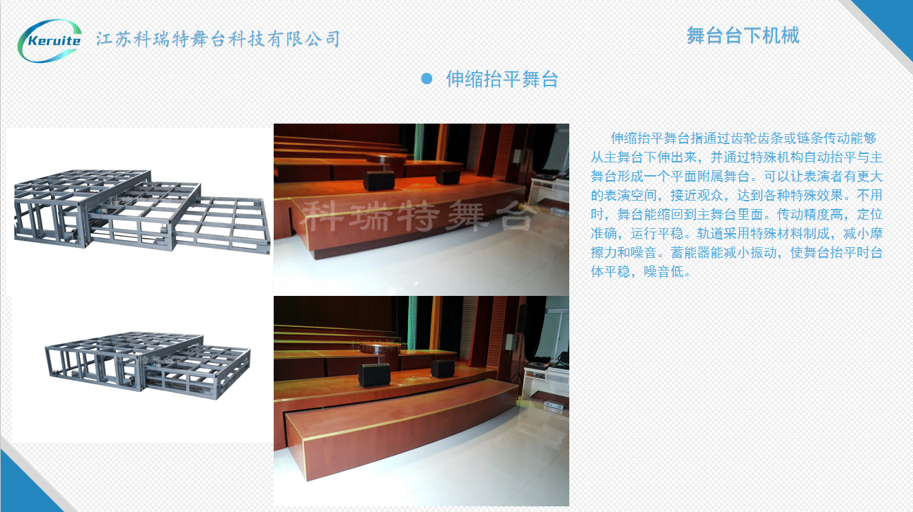 伸縮抬平舞臺.png